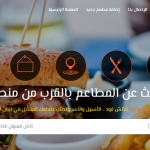 إطلاق موقع طلب الطعام اون لاين في لبنان