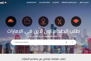 كاتش فود تطلق موقعها الالكتروني لطلب الطعام اون لاين في الامارات